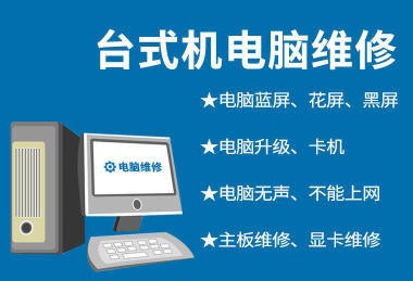上海長(zhǎng)寧區(qū)專業(yè)上門電腦維修服務(wù) 全面解決電腦藍(lán)屏、不開機(jī)及軟硬件故障